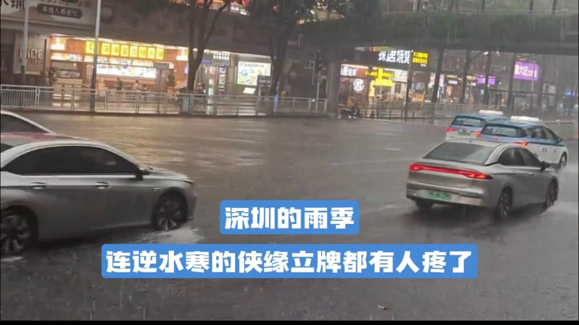 在深圳谁把立牌照顾这么好深圳街头偶遇穿雨衣的立牌深圳雨一直下，为了保护立牌，特意