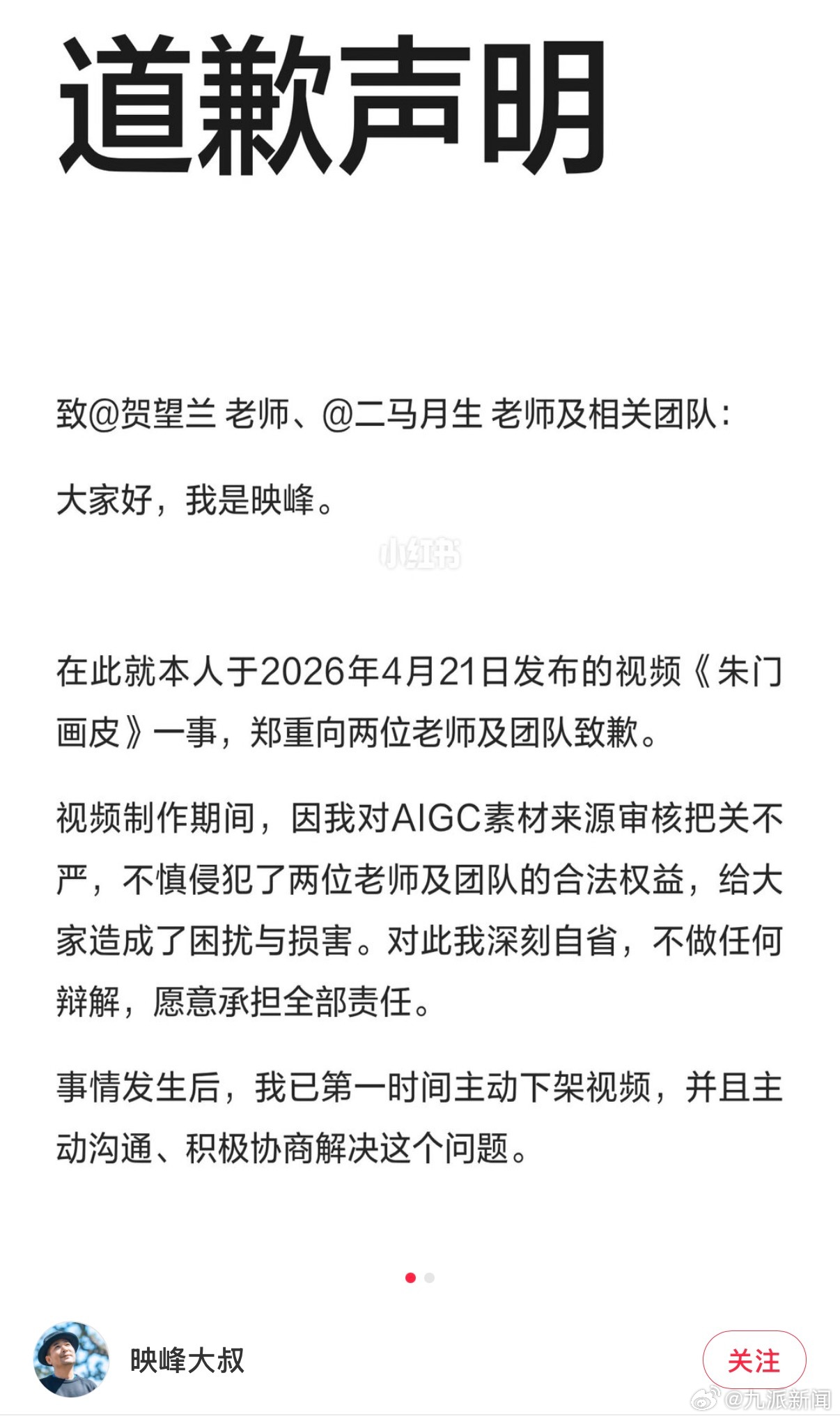 #博主映峰大叔致歉#【#被指盗用模特肖像博主致歉#】4月23日，“映峰大叔”账号