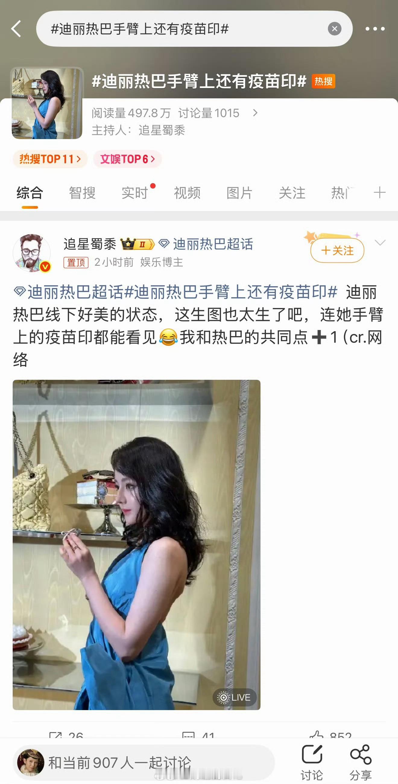 看不懂迪丽热巴现在上的热搜，不知道想要宣传什么…… 经过大家提醒，猜测主要是想夸