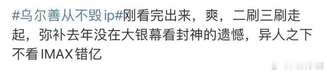 #乌尔善新片口碑#乌尔善导演的新片也是让我把期待值直接拉满了。 ​​​