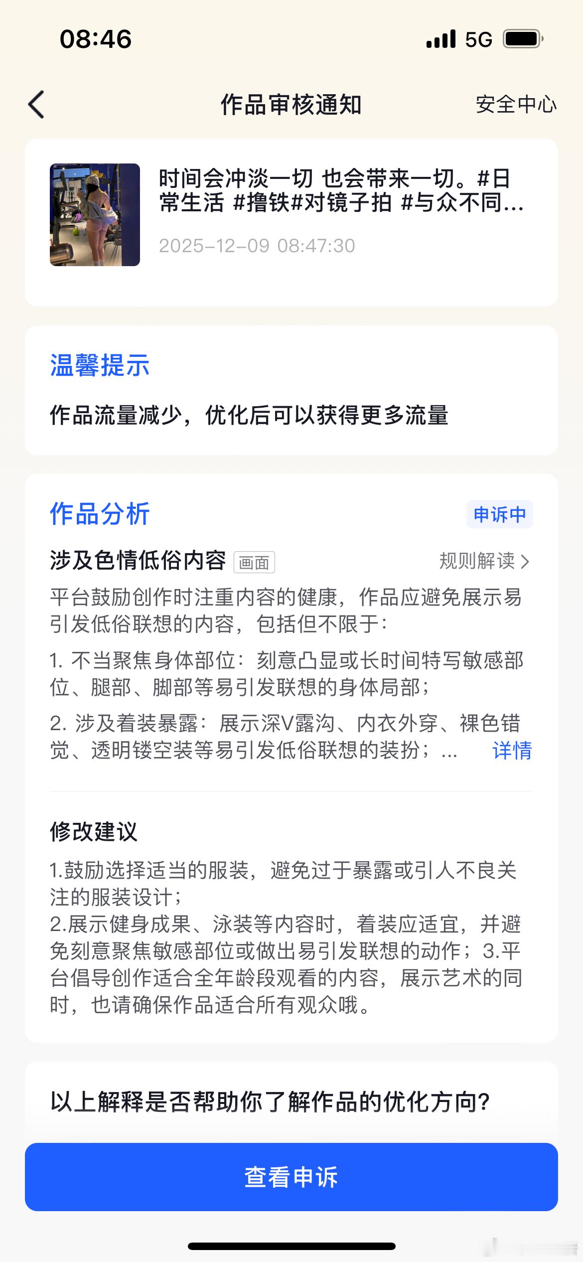 谁能给我科普一下抖音的审核机制一边提醒优化作品 一边给我流量扶持 哪位是人工审核