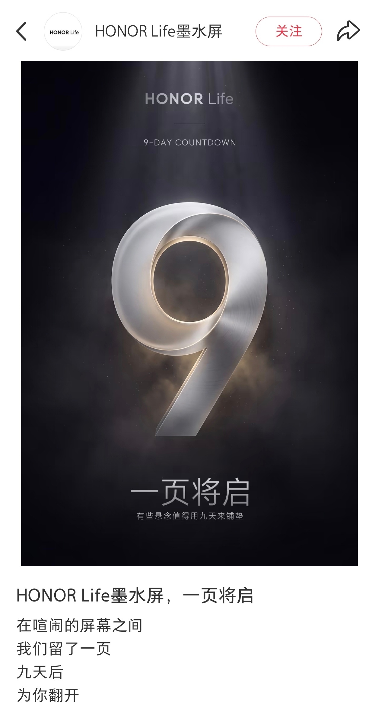 HONOR Life墨水屏官宣 9月28日发布会亮相荣耀官宣全新HONOR Li
