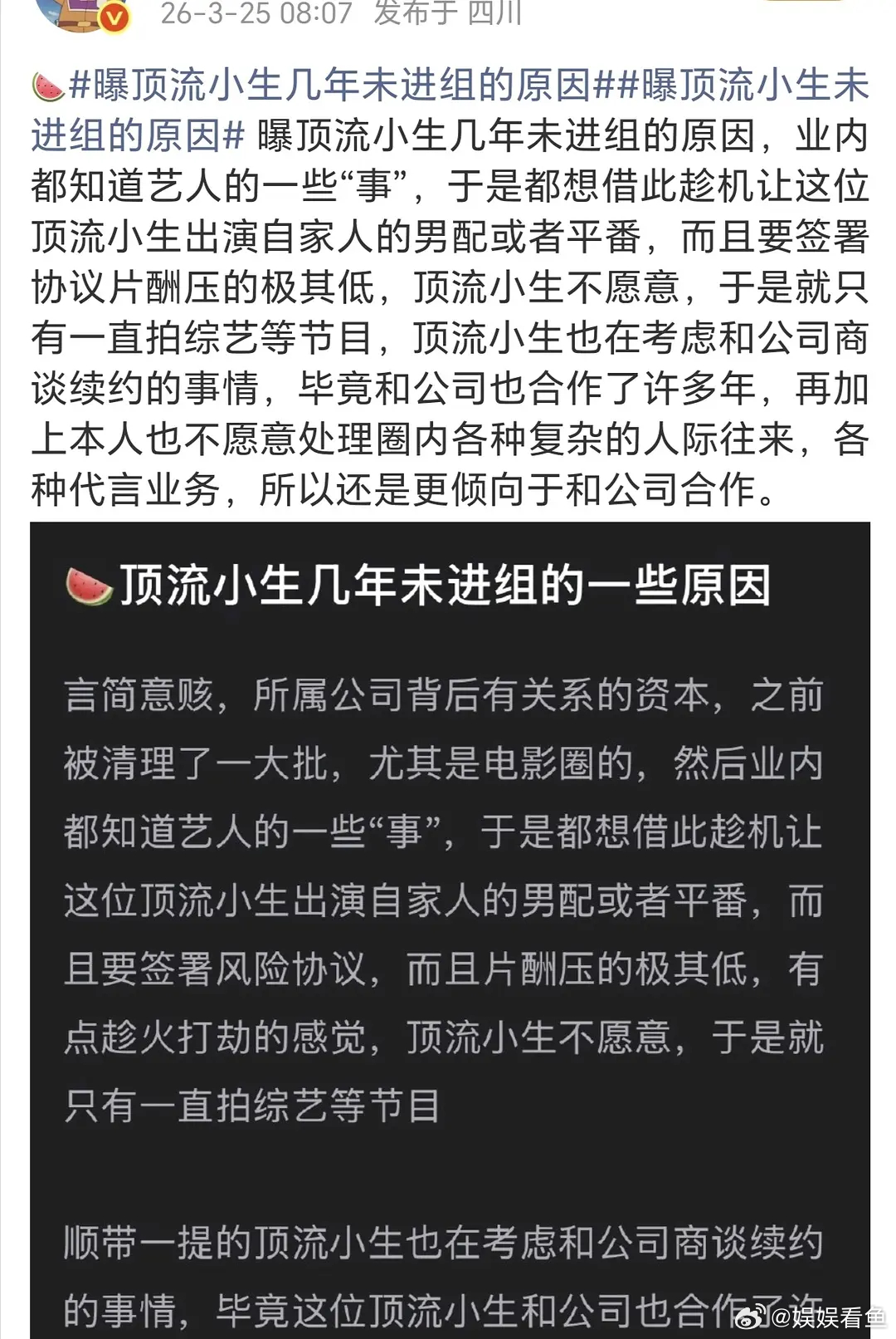 这说的是哪个顶流小生？ 