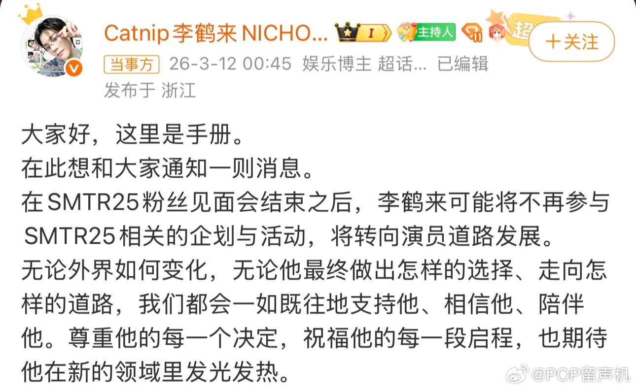 曝李鹤来退出SMTR25不方便透露那就小范围传播即可，也不是官方公开发博也不太好