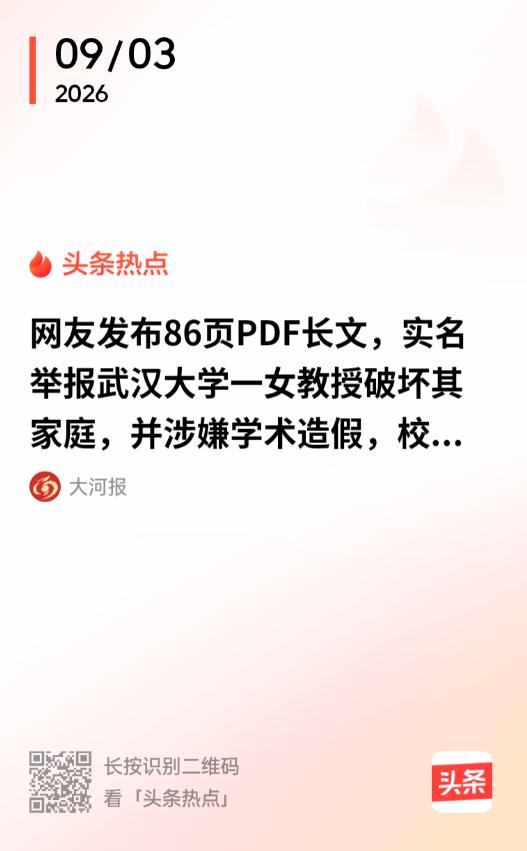 权色交易必须严查！湖北武汉，自称武汉某985高校教授女儿的两名网友发布86页PD