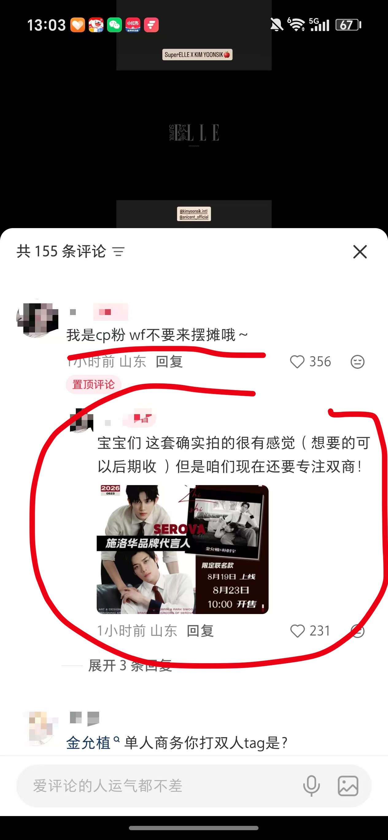 金允植  哎哟我去，致敬🫡最爱乞讨最爱当挂件最爱蹭的cpf。用金允植elle引