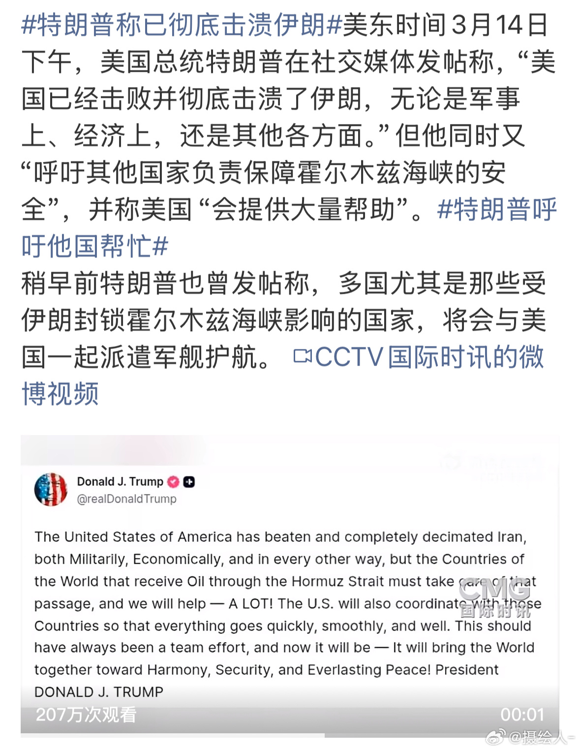 特朗普呼吁他国帮忙懂王：你们先上，我在后面观阵，有情况我就先跑