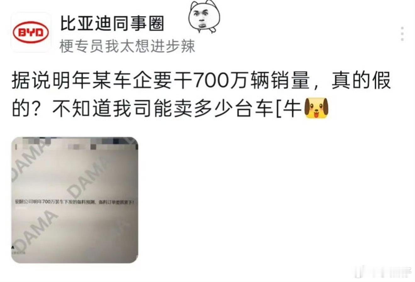这爆料，某车企在存量市场卖700万辆！国内能真实干这么多的，除了迪子，我真想不到