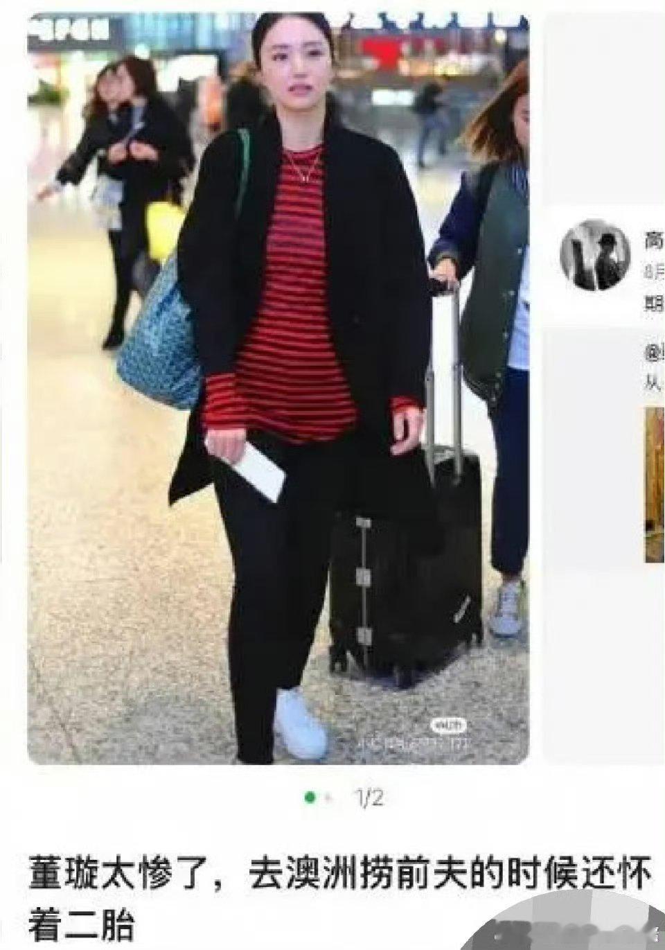 我的妈呀！董璇去澳洲找前夫的时候还怀着二胎[疑问] ​​​