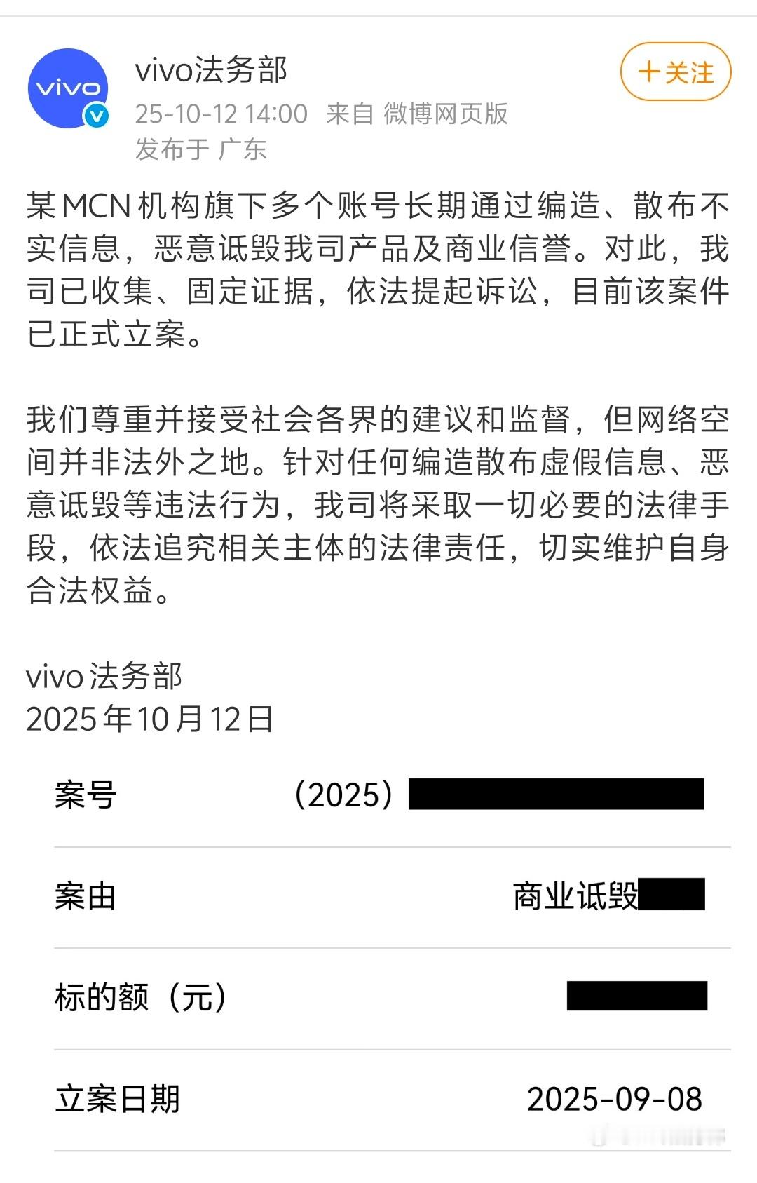 vivo起诉某MCN诋毁索赔近千万 蓝厂法务部，少见啊！想知道是哪个MCN？ ​