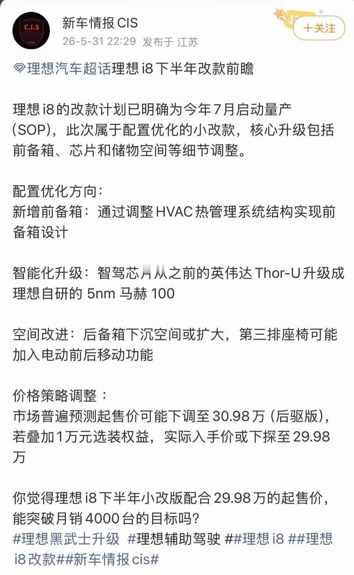 i8 改款？+前备箱和后备箱下沉以及推出后驱版？那不得起飞啊！理想汽车理想 i8