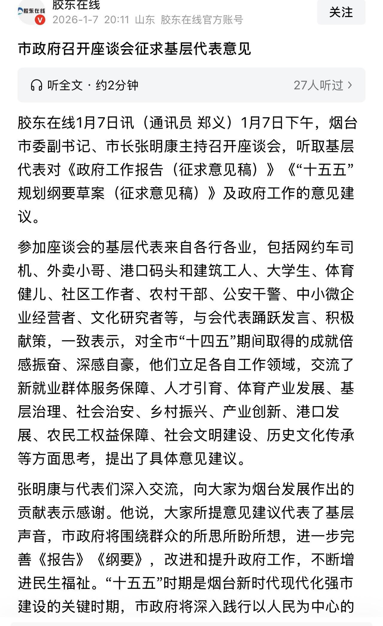 烟台召开这个基层代表座谈会真的很好，无论最终代表建议意见是否被采纳，能够采纳多少