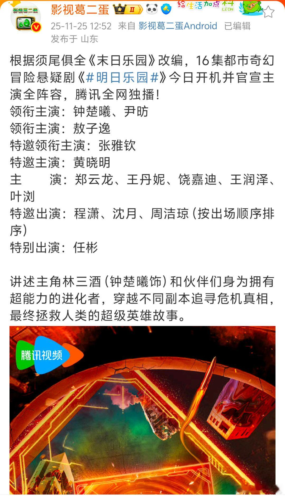 今日开机！主演阵容：钟楚曦 尹昉 敖子逸 张雅钦 黄晓明 郑云龙 王丹妮 饶嘉迪