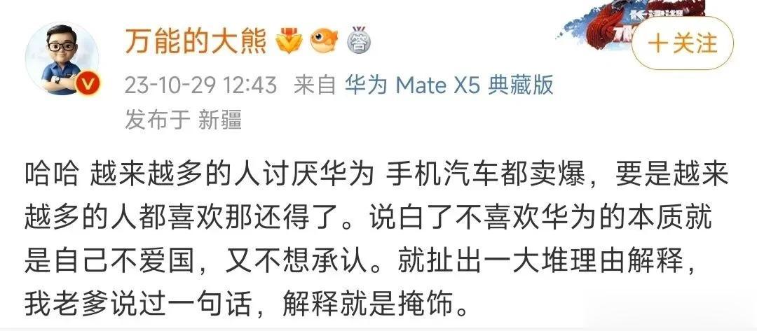 任老以前都说了买华为跟爱不爱国没关系，怎么大熊还要有这种言论，像我这种支持华为科