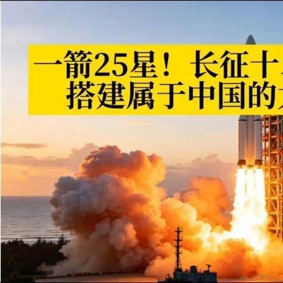 《一箭25星！长征十二号奔赴星河，搭建属于中国的太空互联网》一箭25星！长征十二
