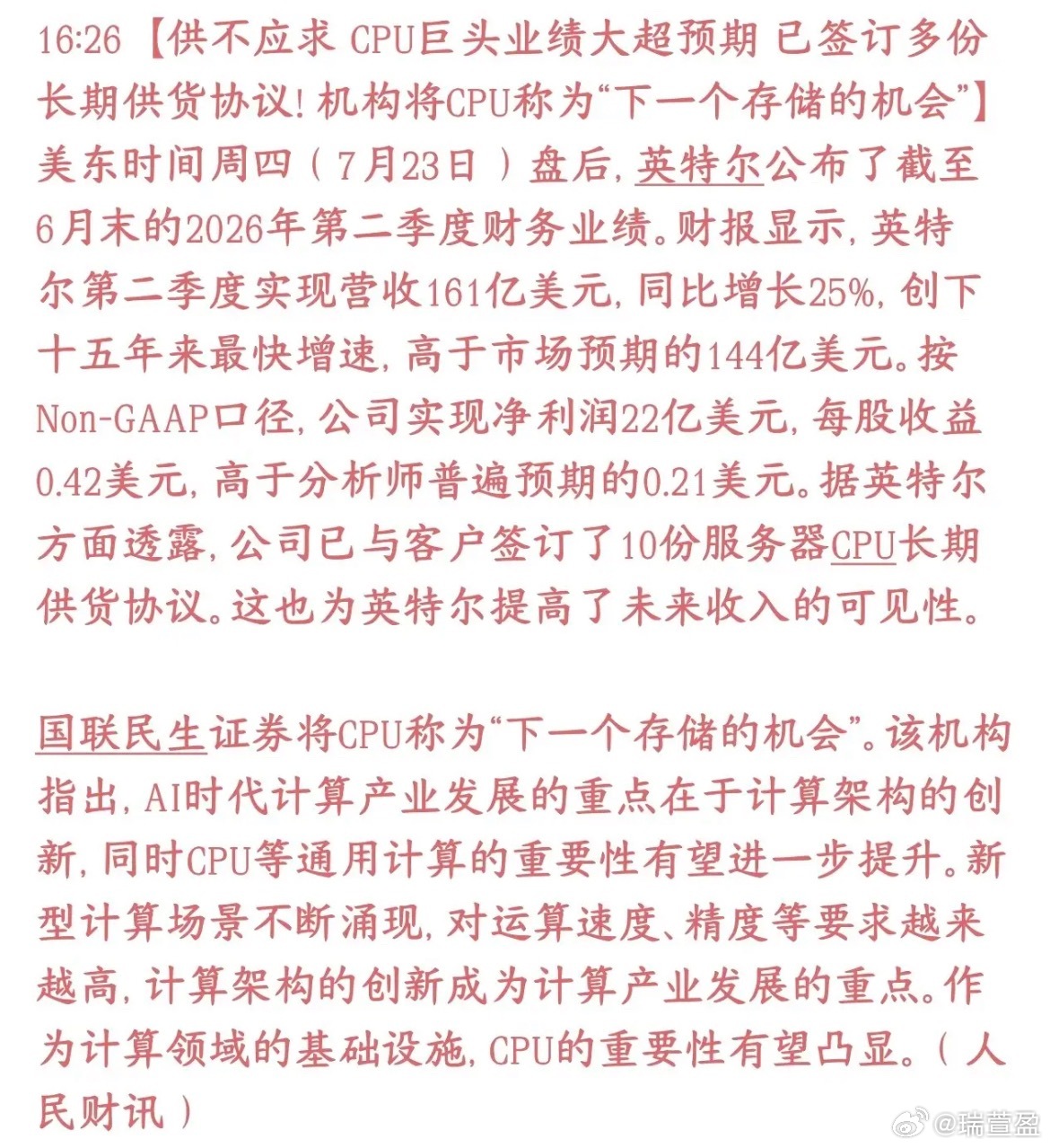 机构重磅预判｜CPU，或将成为下一轮存储超级赛道！ 