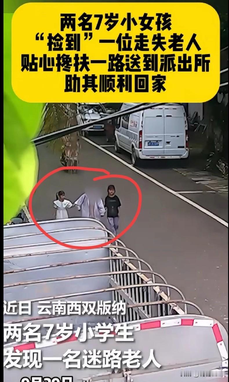 “天呐！云南西双版纳这俩7岁小女孩也太暖了吧！
 
路上‘捡到’一位走失老人，俩