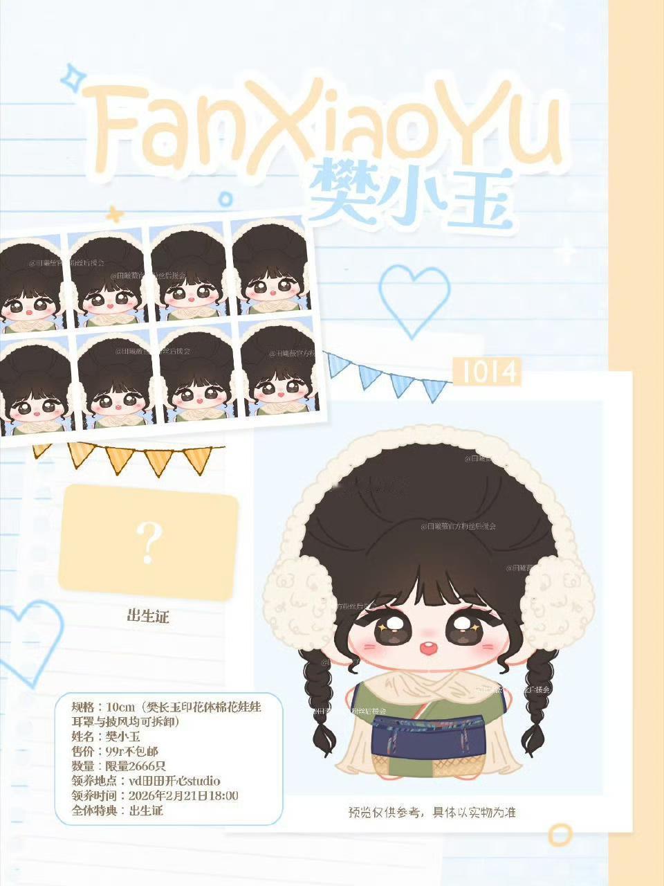 田曦薇棉花娃娃秒售空2666只 要求加量后持续秒售空 田曦薇粉丝氪金能力还是很牛