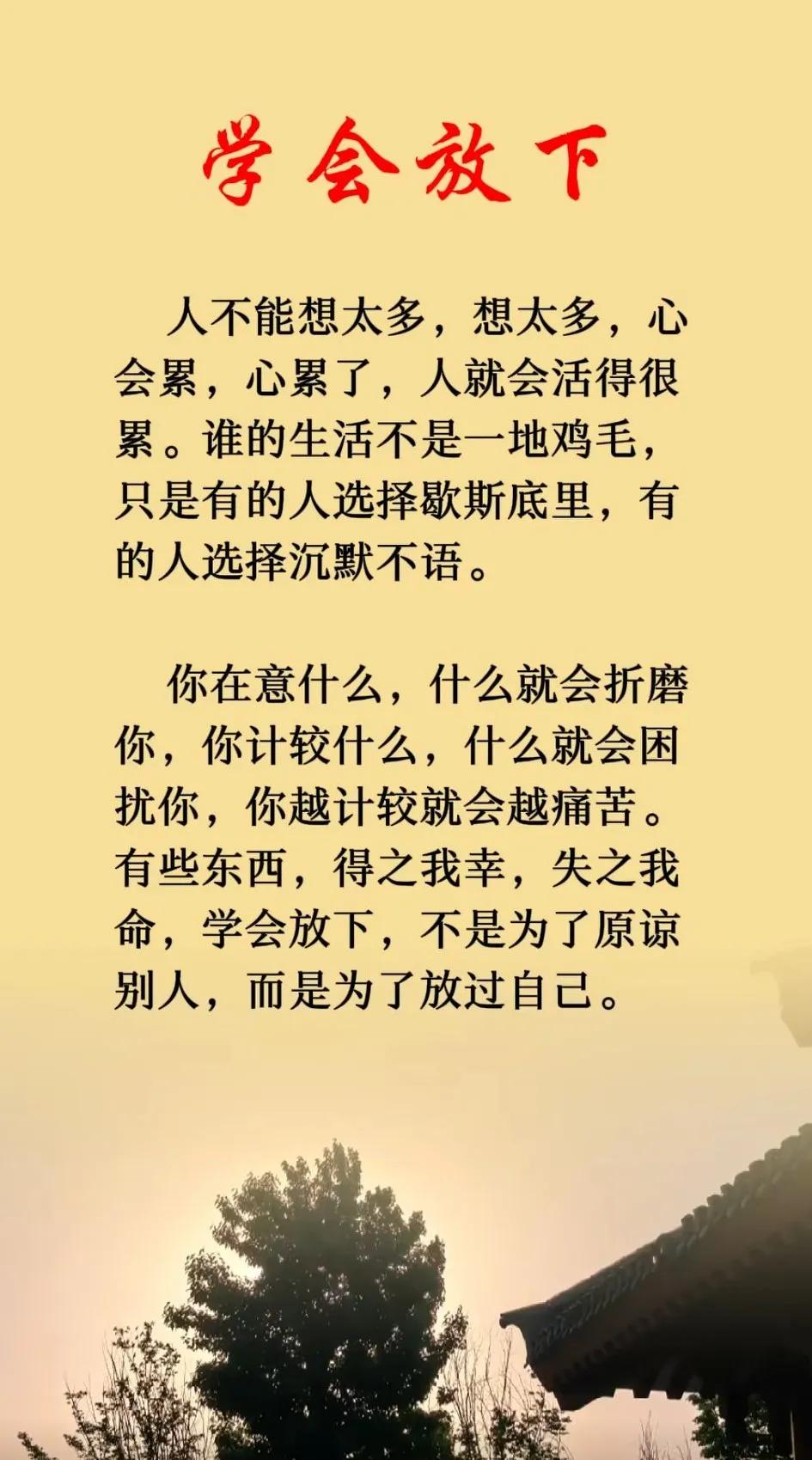 人生在世，不能左右的事情太多，人人都有苦衷，事事都有无奈。风雨来去不由人，聚散离