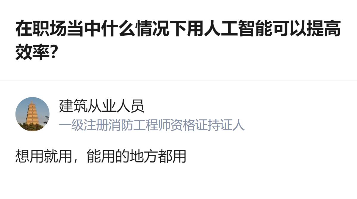 职场里能用AI的地方全用，别纠结什么时候，毕竟能省的时间和精力，都是实打实能攥在