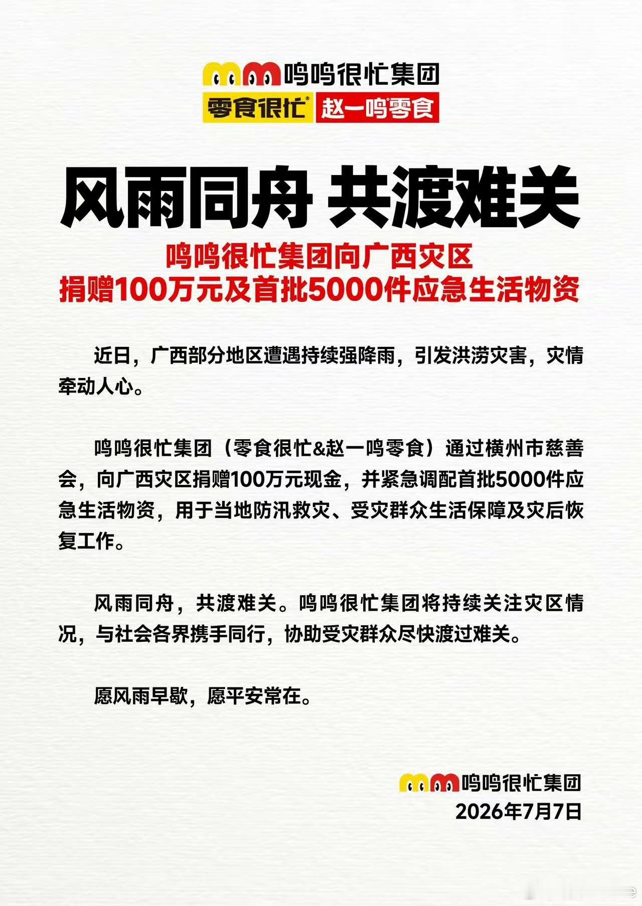 一方有难，八方支援，驰援广西救灾捐款捐物的企业和组织有：小米公司，1000万元蜜