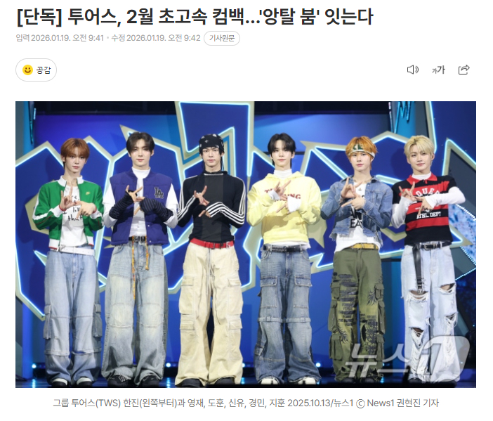 独家：TWS将于2月回归 19日据独家报道，TWS将于2月回归。新曲预计将以数码