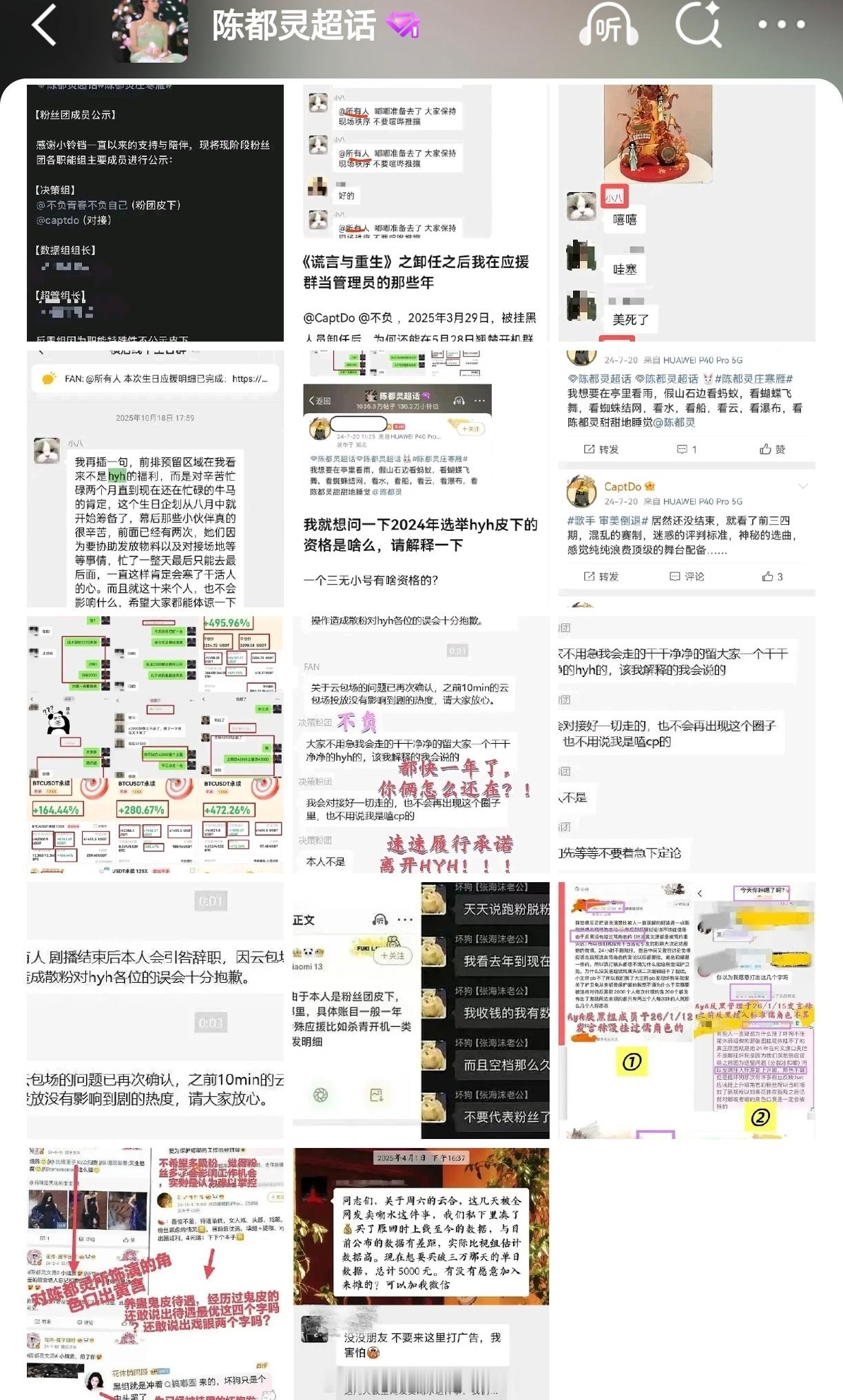陈都灵散粉八问后援会维权，这是发生什么了？ 