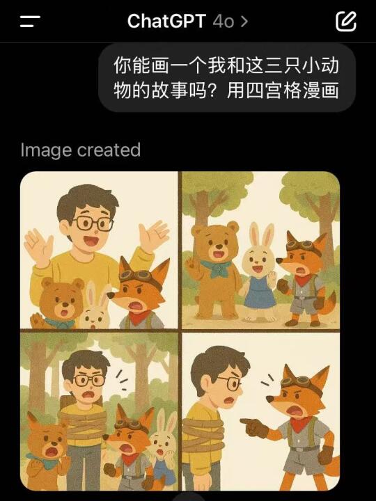 倒反天罡，chatgpt让小狐狸绑我