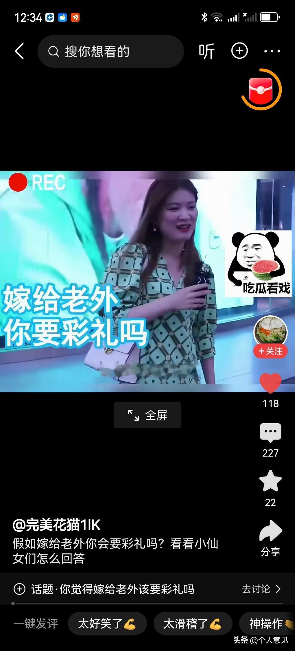 彩礼这事也要看国籍吗？
刚看了一个街头采访，访问者问说假如嫁给老外你会不会要彩礼