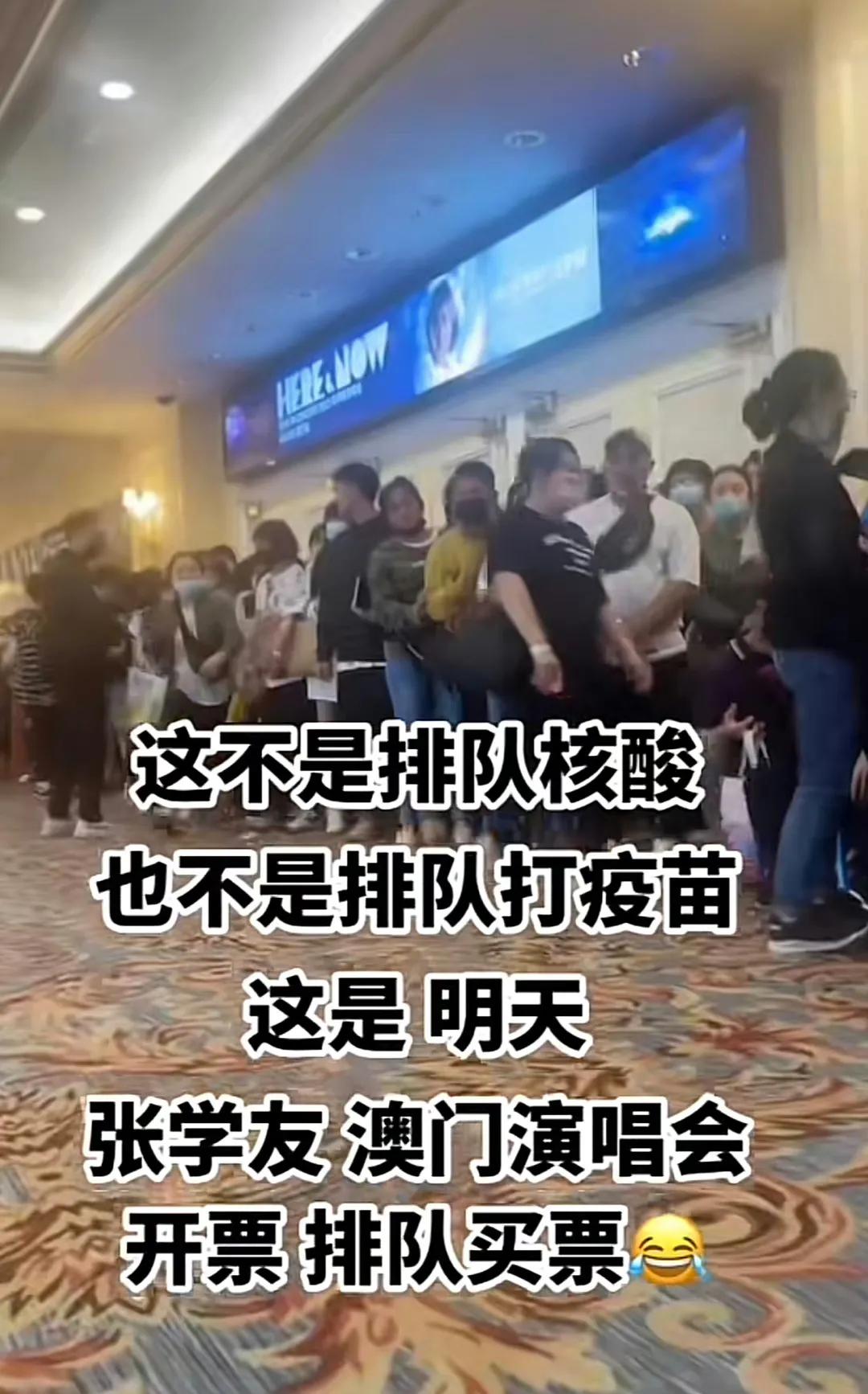 张学友澳门演唱会抢票现场人山人海，大家感受一下！澳门演唱会门票4月20日中午12