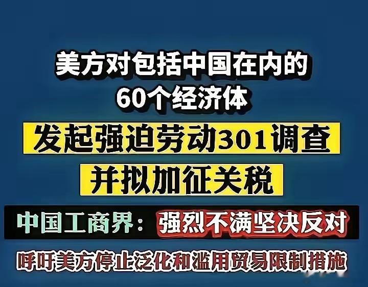 对于美方的所谓的“强迫劳动”的无理指控，最应该站出来回应的是全国总工会。因为理论