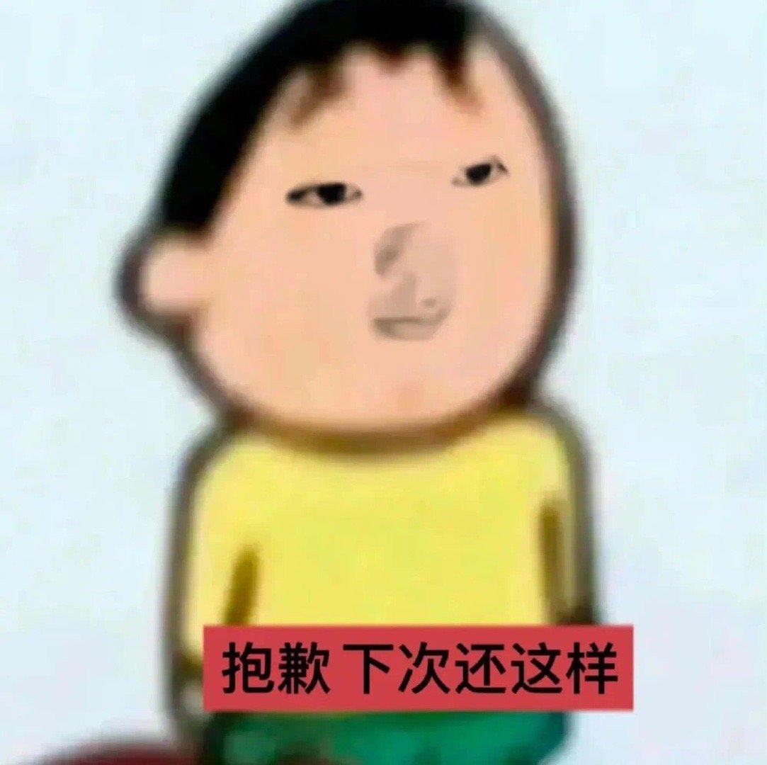 一些精神状态很美的sakuya表情包 ​​​