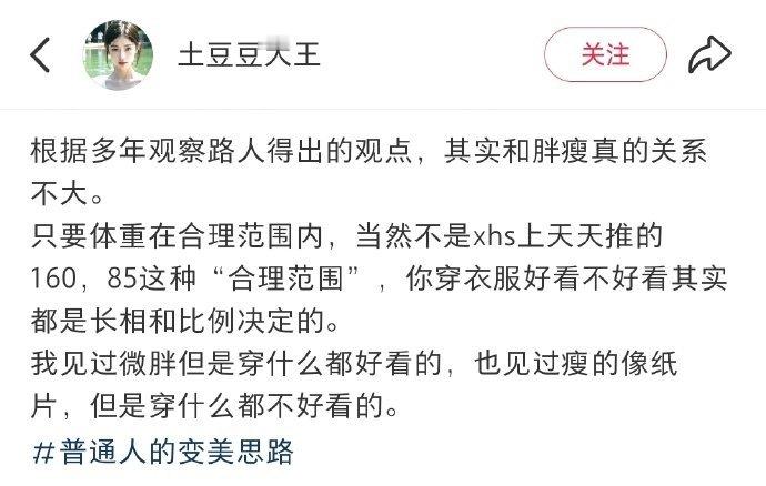 穿衣服好看其实是体态和比例决定的 ​​​