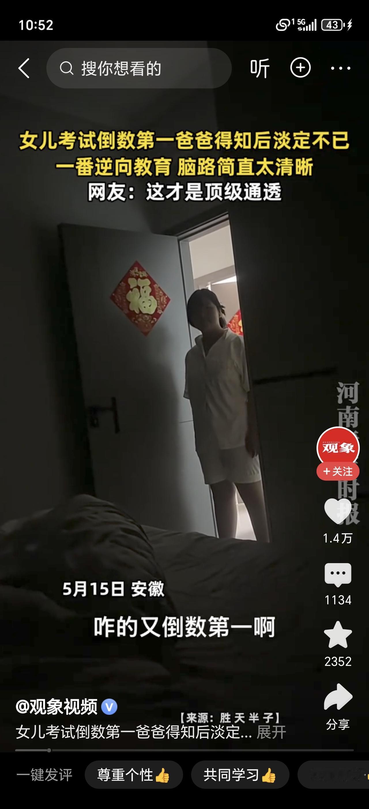 女儿考了全班倒数第一，妈妈急得跳脚，爸爸却当场掏出手机：走，爸带你去吃烤串！网友