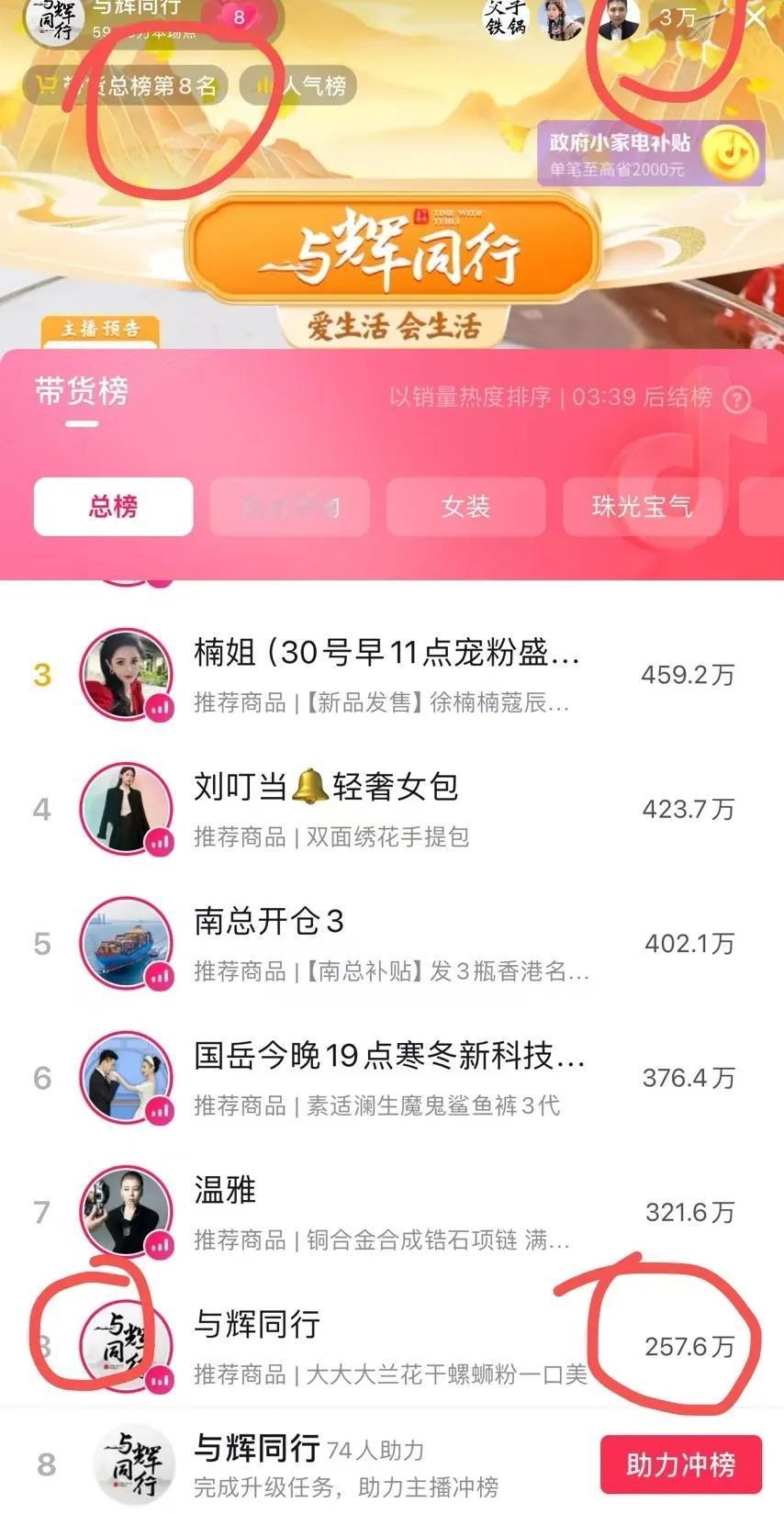 哇，与辉同行还这么厉害！
  
    昨天山东行已经结束了，以为今天的直播间直