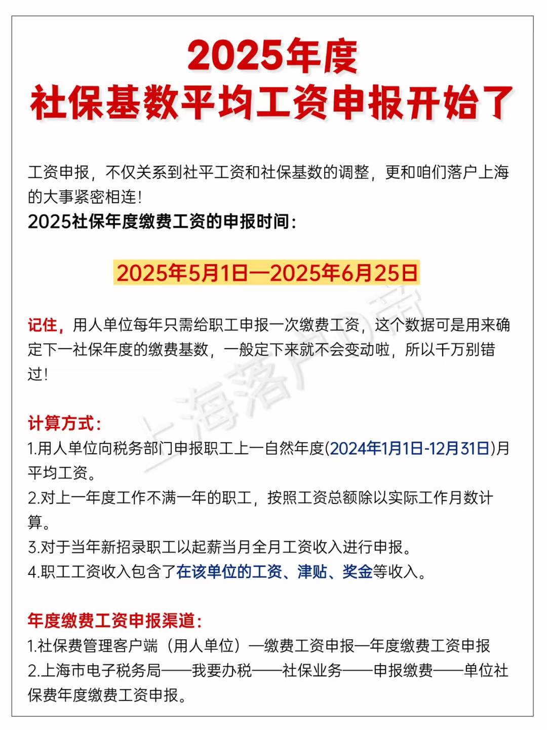 2025年度社保基数平均工资申报开始了！