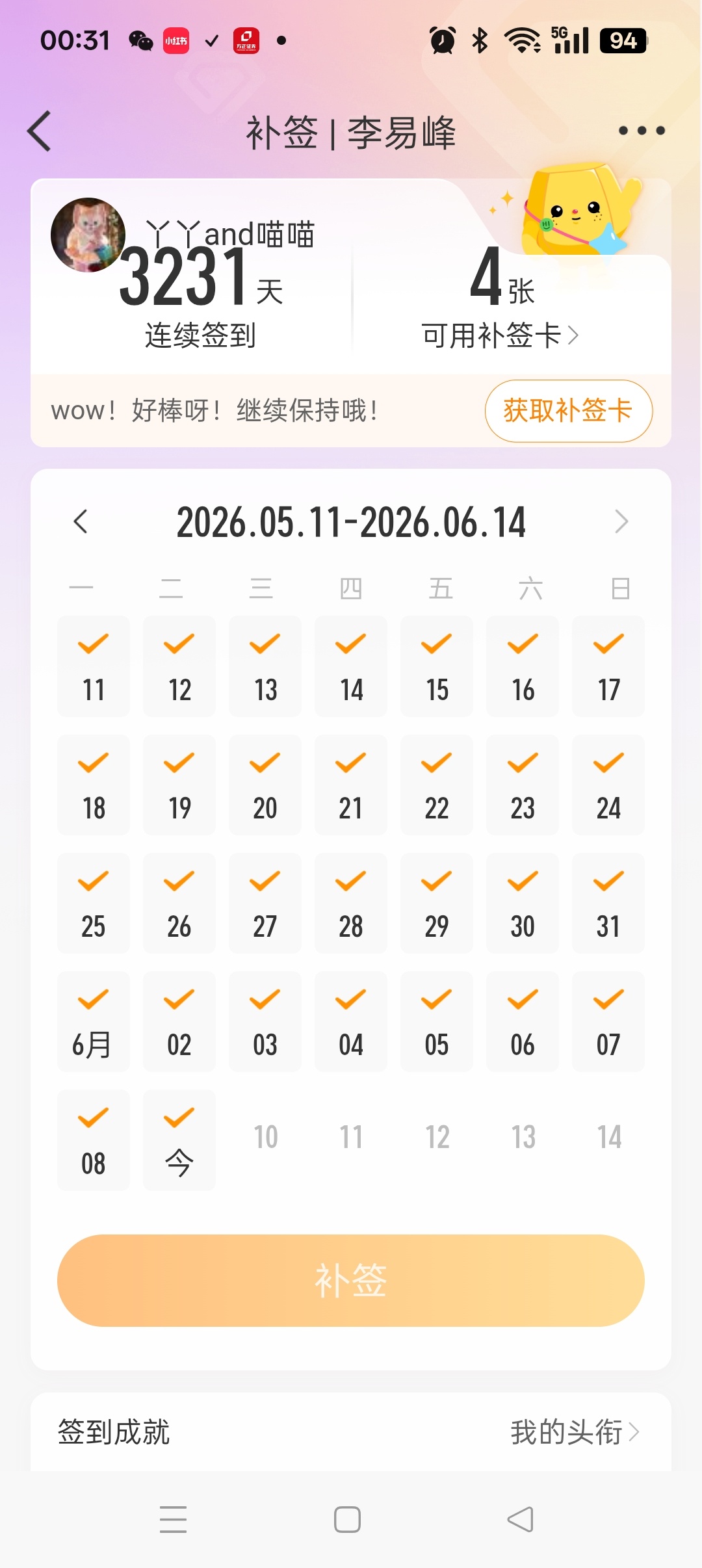 2026年6月9日李易峰超级话题