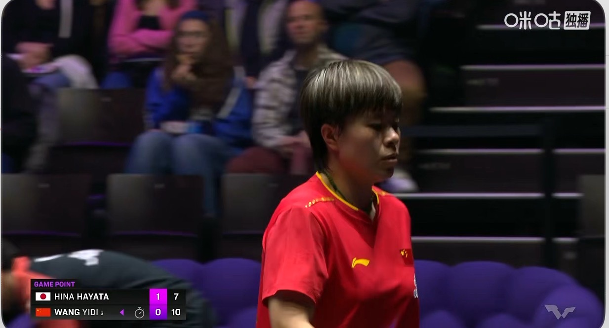 王艺迪1-1早田希娜迪啊 你别急 都知道你急！ ​​​