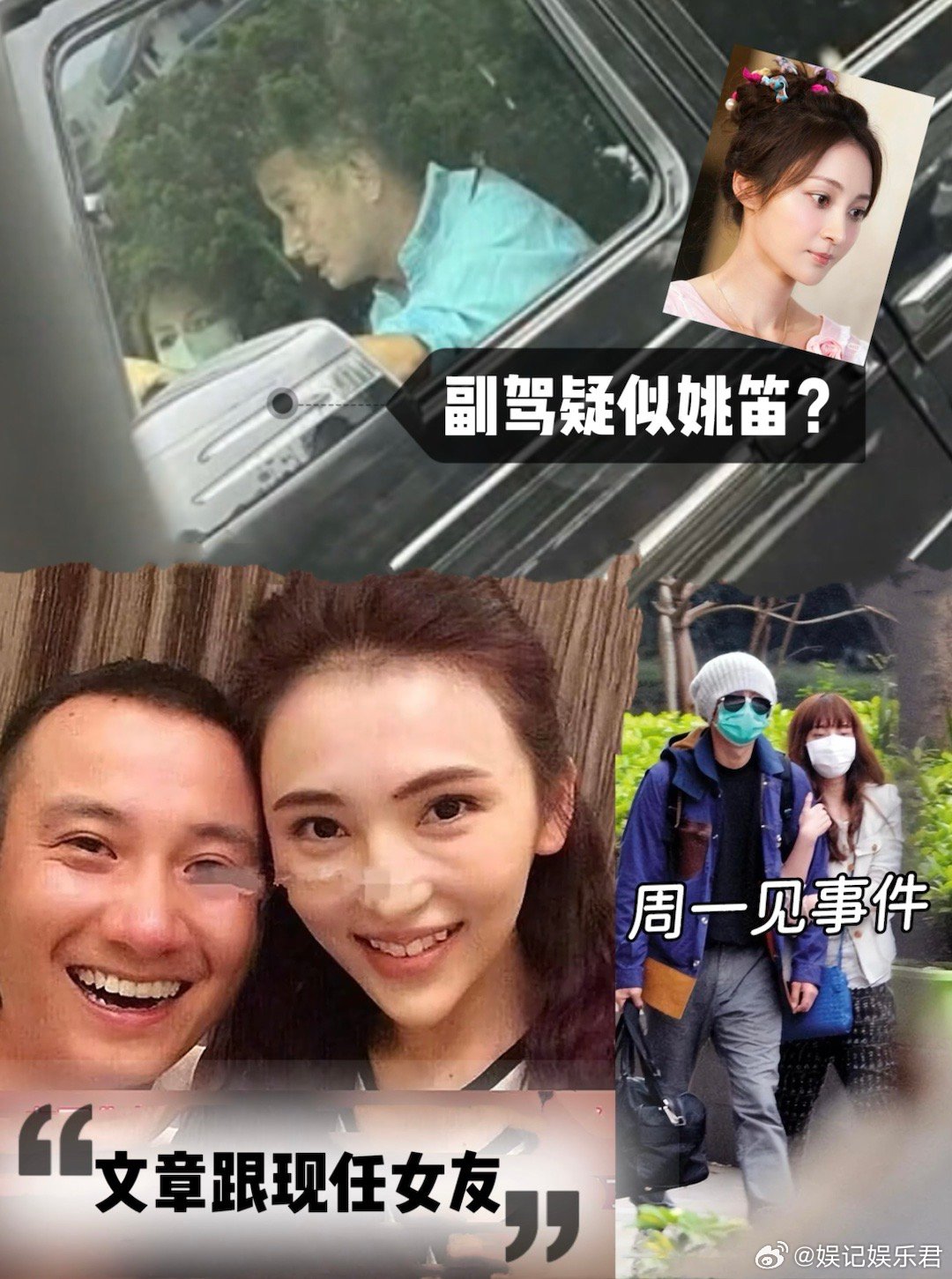 文章开车被偶遇，副驾坐着一个戴口罩的女生，女生眉眼被指跟姚笛很像，当年文章姚笛的