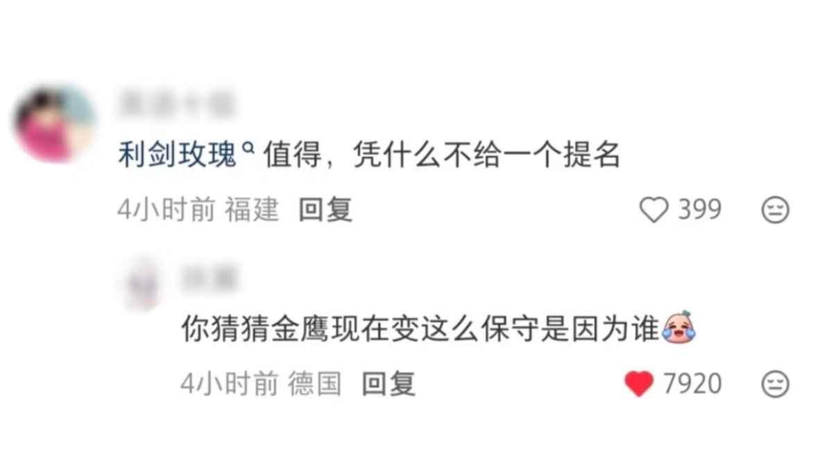 你猜猜金鹰为什么变得这么保守 ​​​