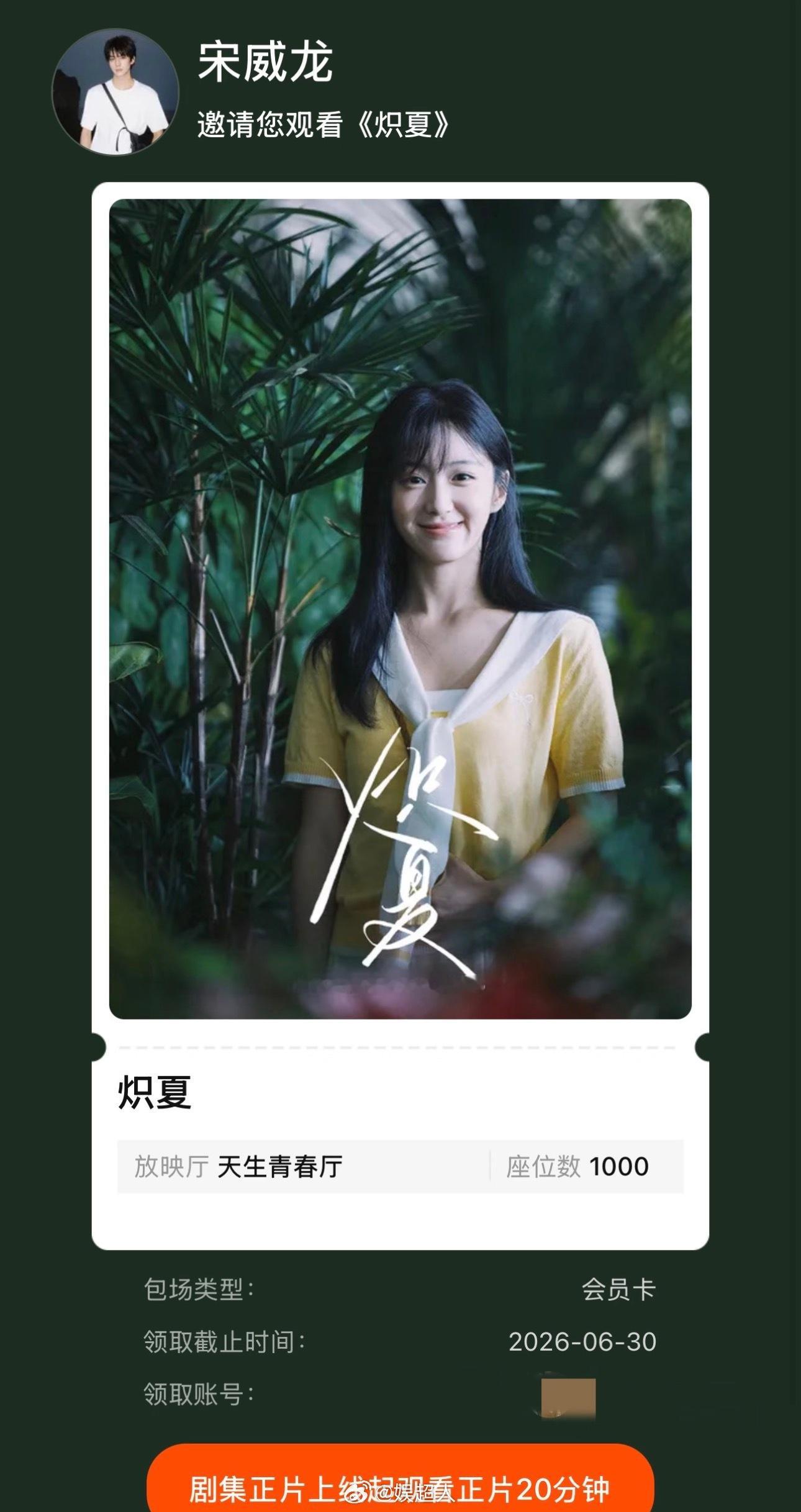 宋威龙包场包上恩炽夏宋威龙包场包上恩新剧宋威龙包场包上恩新剧《炽夏》！我们小龙包