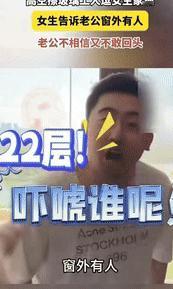“真是个犟种！”9月22日黑龙江一女子和丈夫在屋内玩闹时，突然看见窗外有人，她急