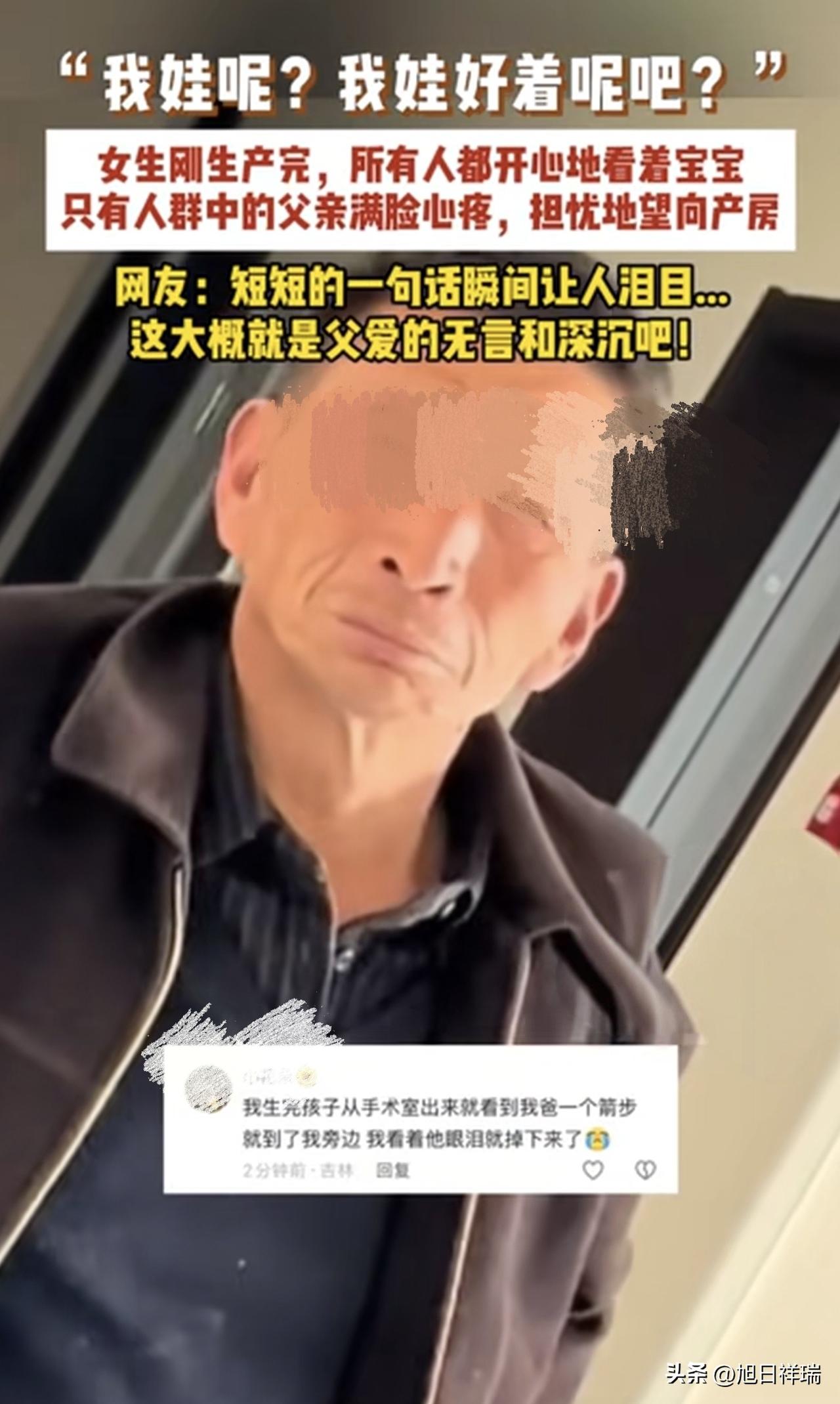 山西一女生刚生产完，所有人都开心地看着宝宝，只有人群中的男子的父亲满脸心疼，担忧