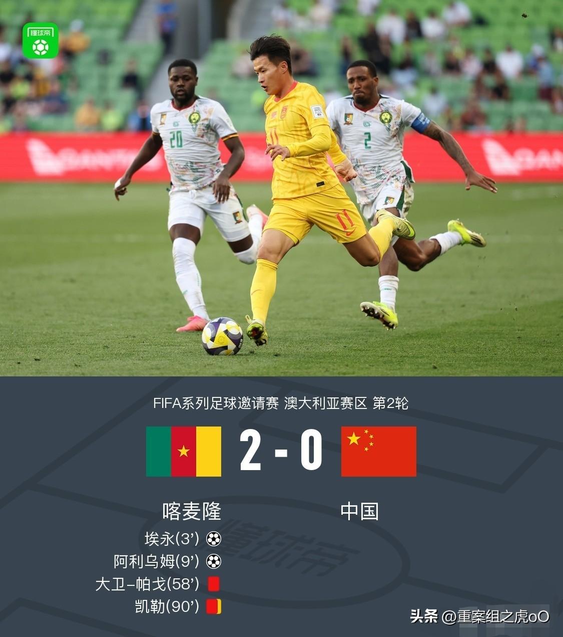 国足0-2喀麦隆，
我总结一下，国足还是习惯性慢热，刘浩帆还是有点注意力不集中的