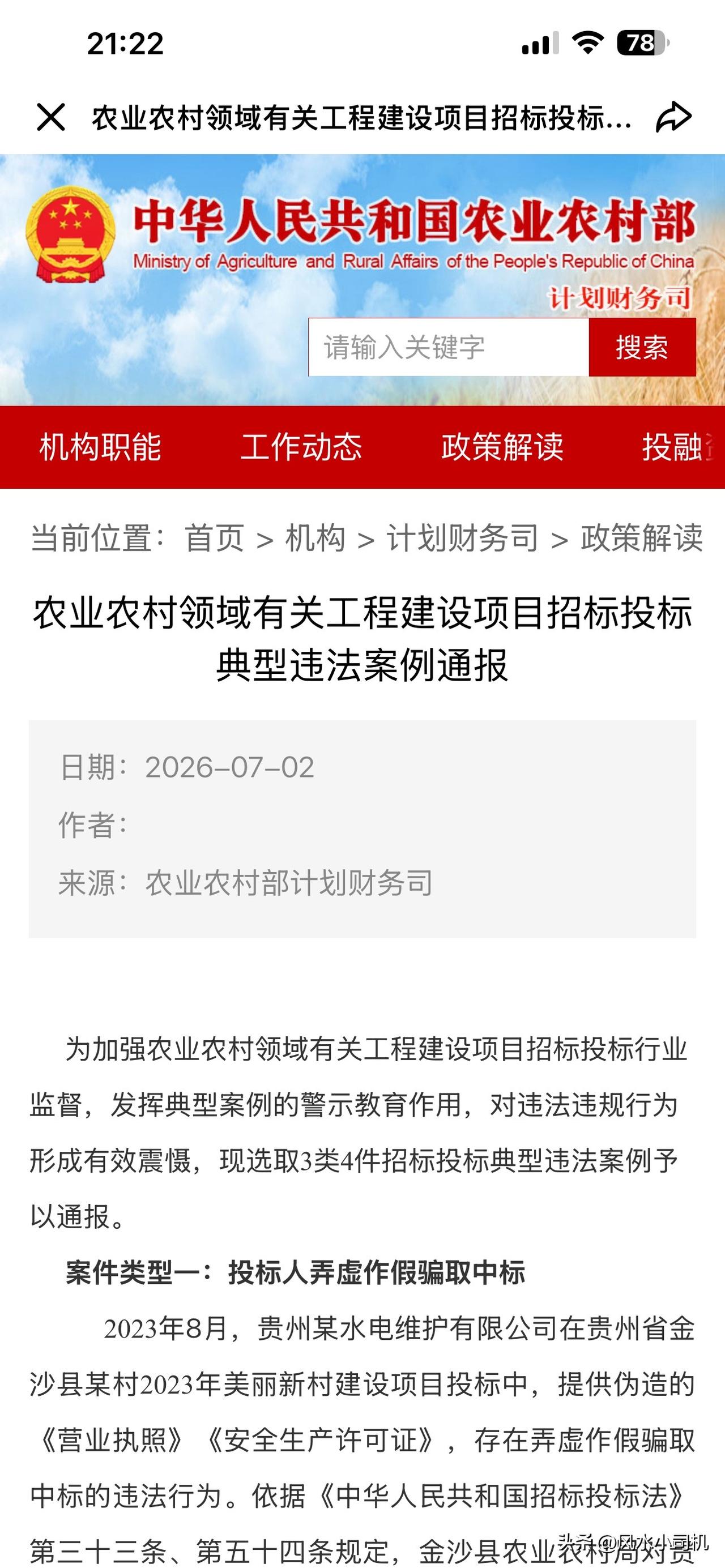 600 多家公司围标、串标，这也太离谱了！中了 17 个高标准农田标段，最后被判