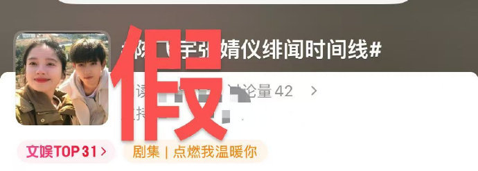 张婧仪后援会辟谣与陈飞宇恋情 张婧仪后援会辟谣与陈飞宇恋情：“假。” 