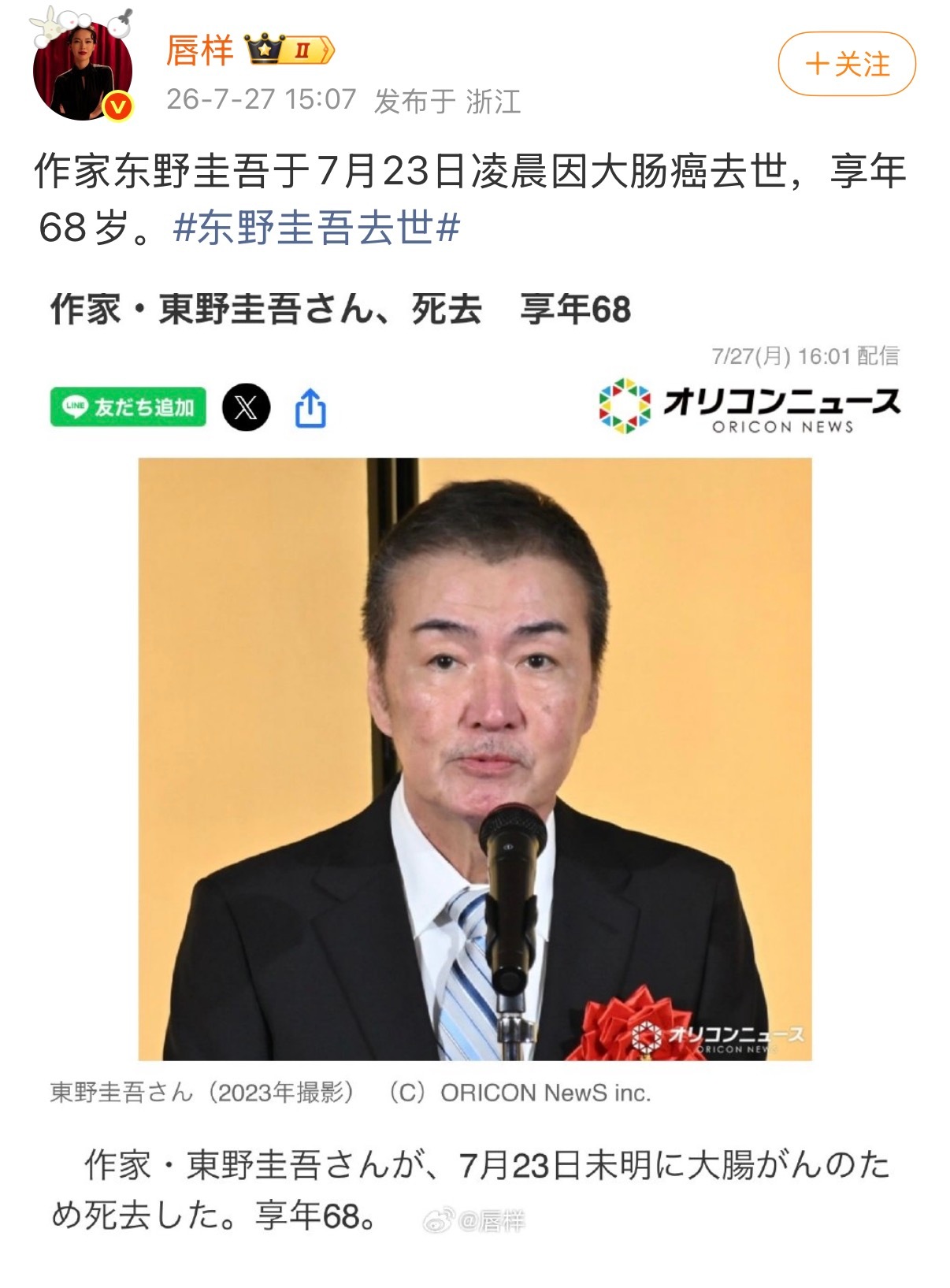 东野圭吾去世好突然啊😧 