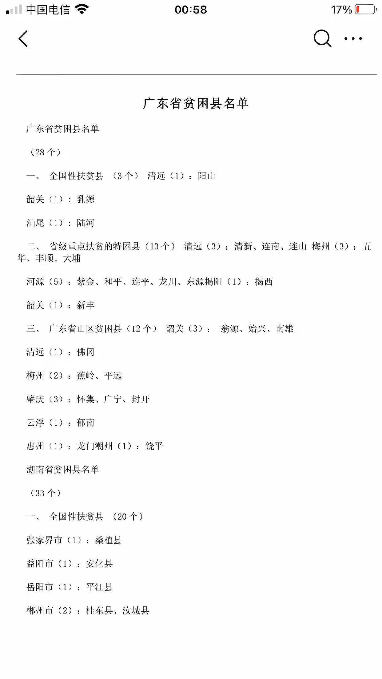 讲穷，广东清远认第二全国没人敢认第一！
全国贫困县：广东清远阳山，他的知名度来源