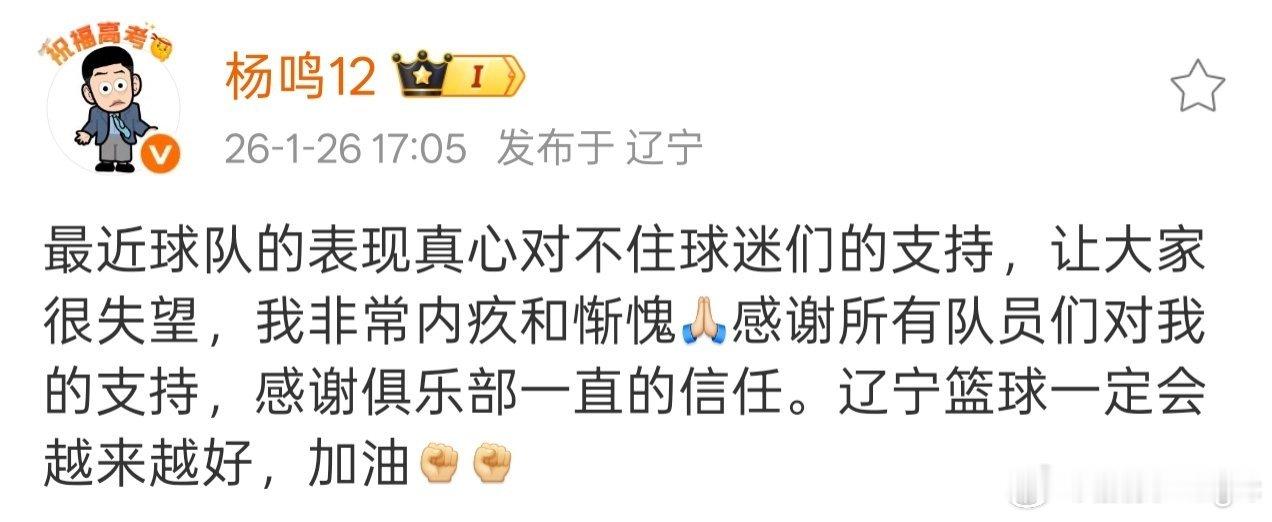 杨鸣卸任辽篮主帅杨鸣已返回沈阳 杨鸣：最近球队的表现真心对不住球迷们的支持，让大
