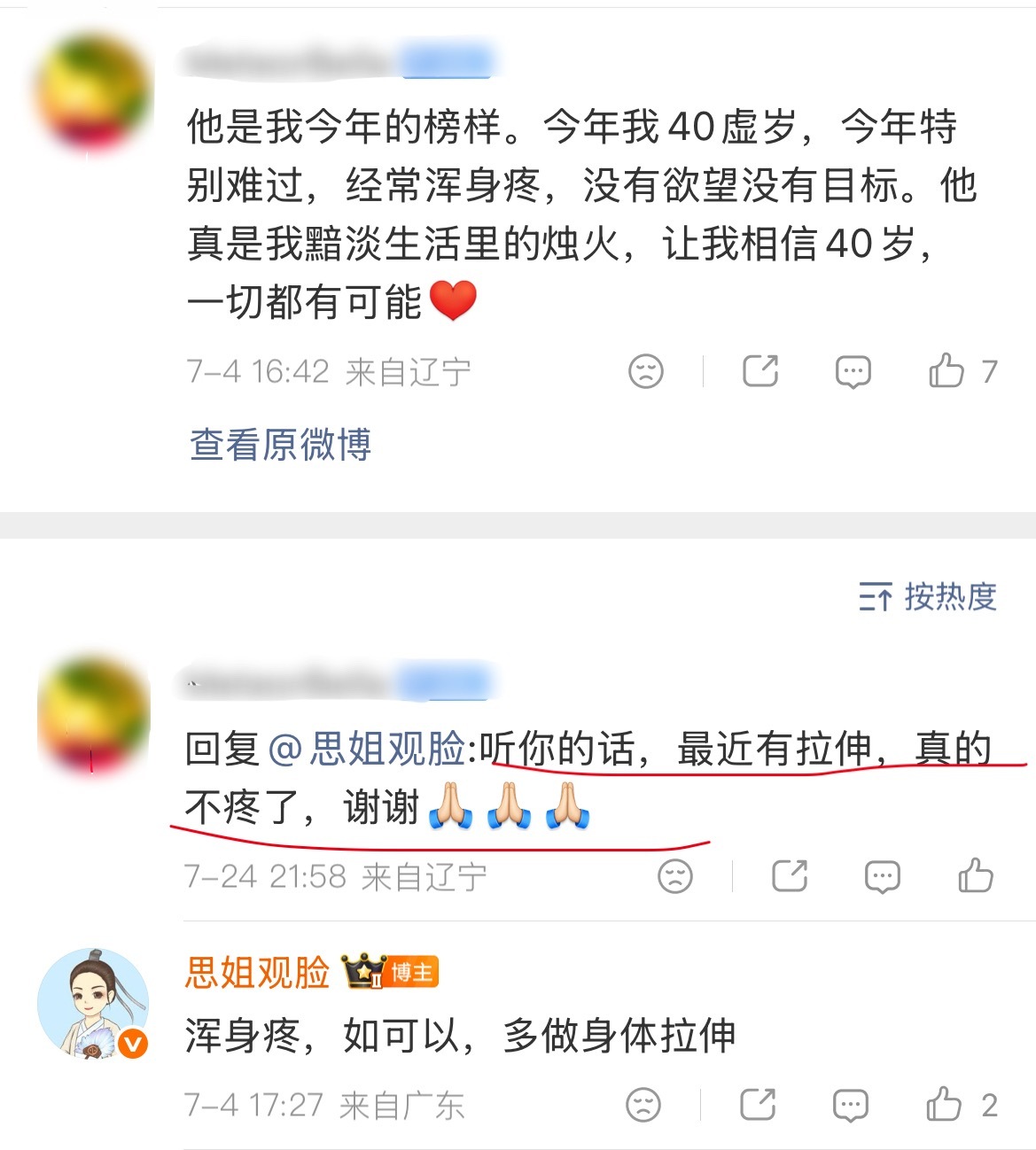 拉伸、拉伸、每天都要修心养面进化圈